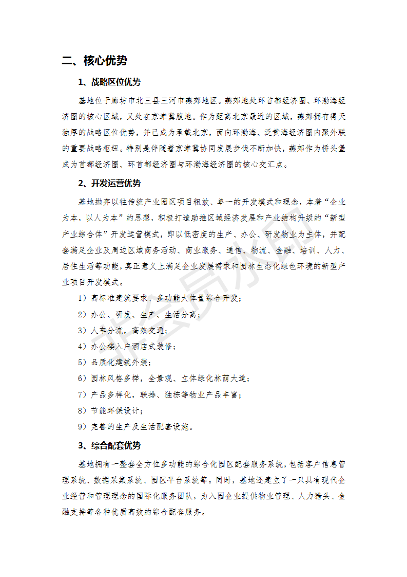百世金谷?燕郊國際產(chǎn)業(yè)基地招商手冊(cè)_03.png