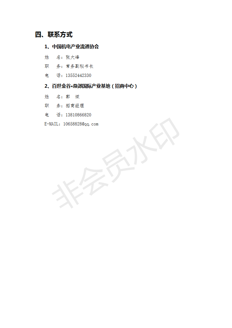 百世金谷?燕郊國際產(chǎn)業(yè)基地招商手冊(cè)_06.png
