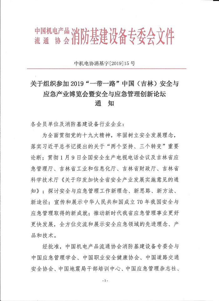 吉林應(yīng)急展通知0001.jpg