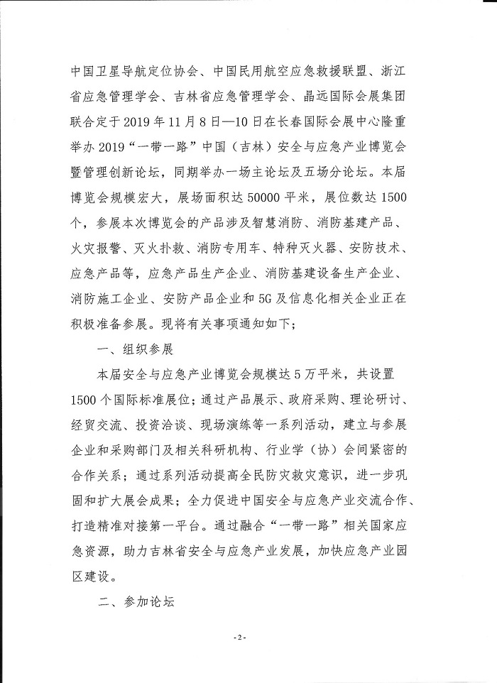 吉林應(yīng)急展通知0002.jpg