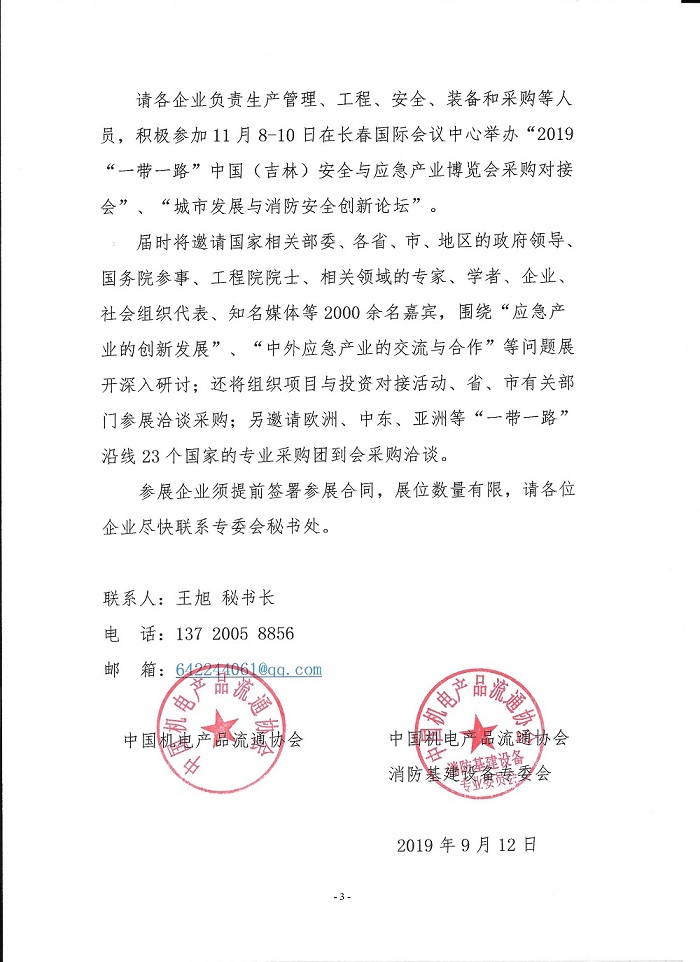 吉林應(yīng)急展通知0004.jpg