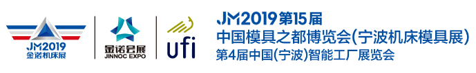 第十四屆中國(guó)模具之都博覽會(huì)（寧波制博會(huì)）
